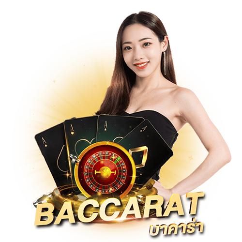 บาคาร่า ค่าย เซ็กซี่เกมมิ่ง