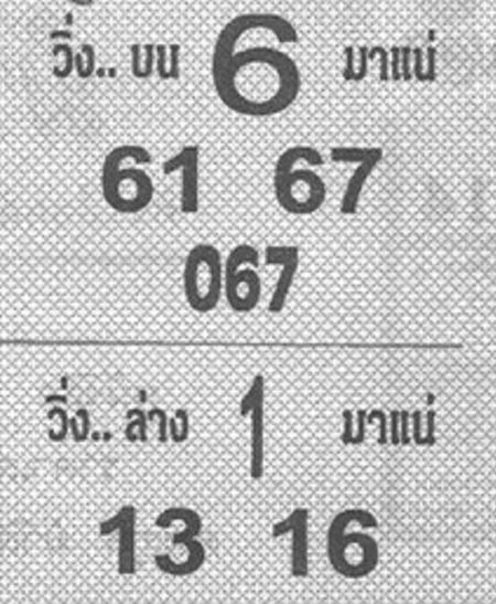 เลขม้าวิ่ง 17 1 67 -"Running horse number 17 1 67"