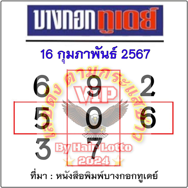 บางกอกทูเดย์ 16 2 67 -"Bangkok Today 16 2 67"
