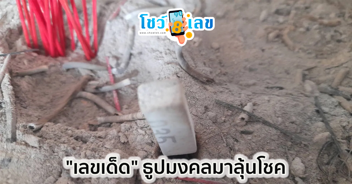 ขอโชคลาภศาลหอเจ้าแม่สองนาง-"Ask for good fortune at the Chao Mae Song Nang Shrine"