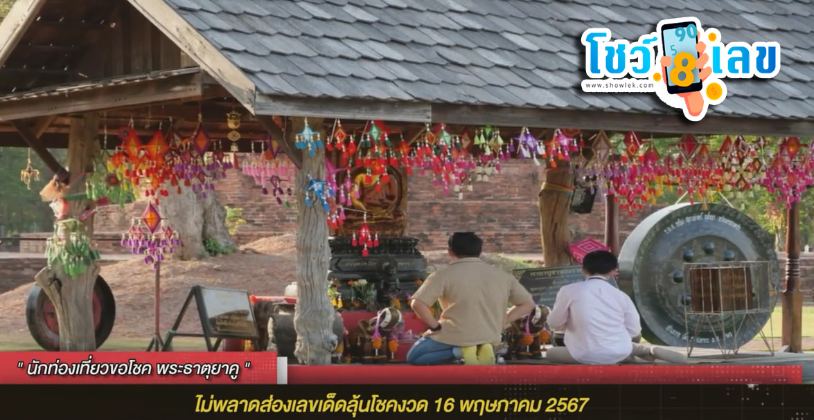 พระธาตุยาคู ขอพร-"Phra That Yaku asks for blessings"