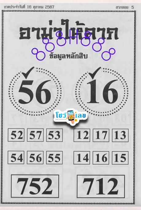 อาม่าให้ลาภ 16 10 67 - " Grandma gives fortune 16 10 67"