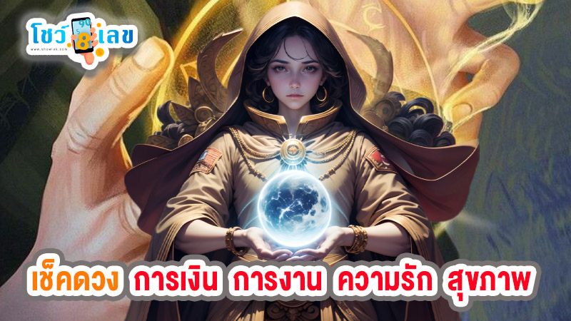 ดูดวงรายวันเกิด - "Birth horoscope"