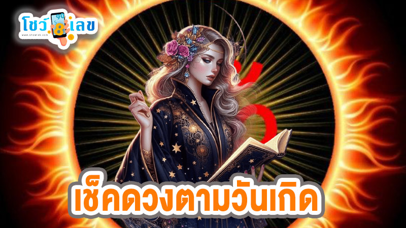 ดูดวงวันนี้ 13/11/67 -"Today's horoscope 13/11/67"