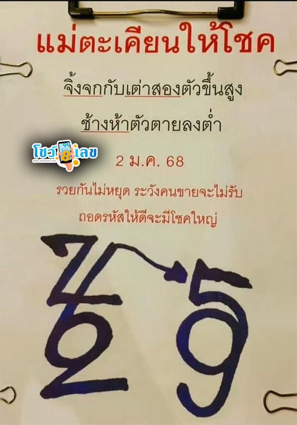 เลขปริศนานครสวรรค์ 2 1 68 - "Nakhon Sawan mystery number 2 1 68"