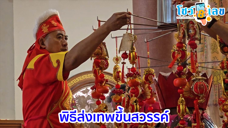 เลขหางประทัดพิธีส่งเทพขึ้นสวรรค์ 1/2/68-"Firecracker tail number for ceremony to send gods to heaven 1-2-68."