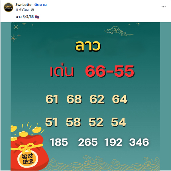 รูปภาพแนวทางลาวซุปเปอร์ของ lekdedonline