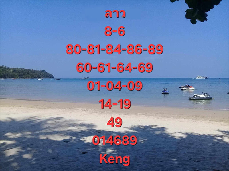 รูปภาพแนวทางลาวจากเซียนของ lekdedonline
