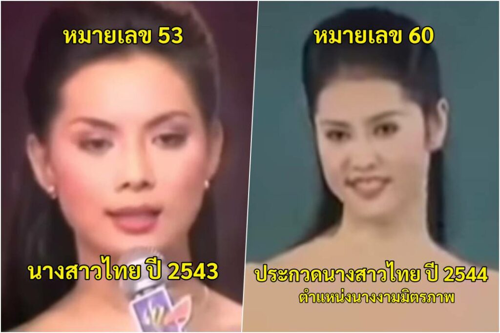 เลขลับนางงาม