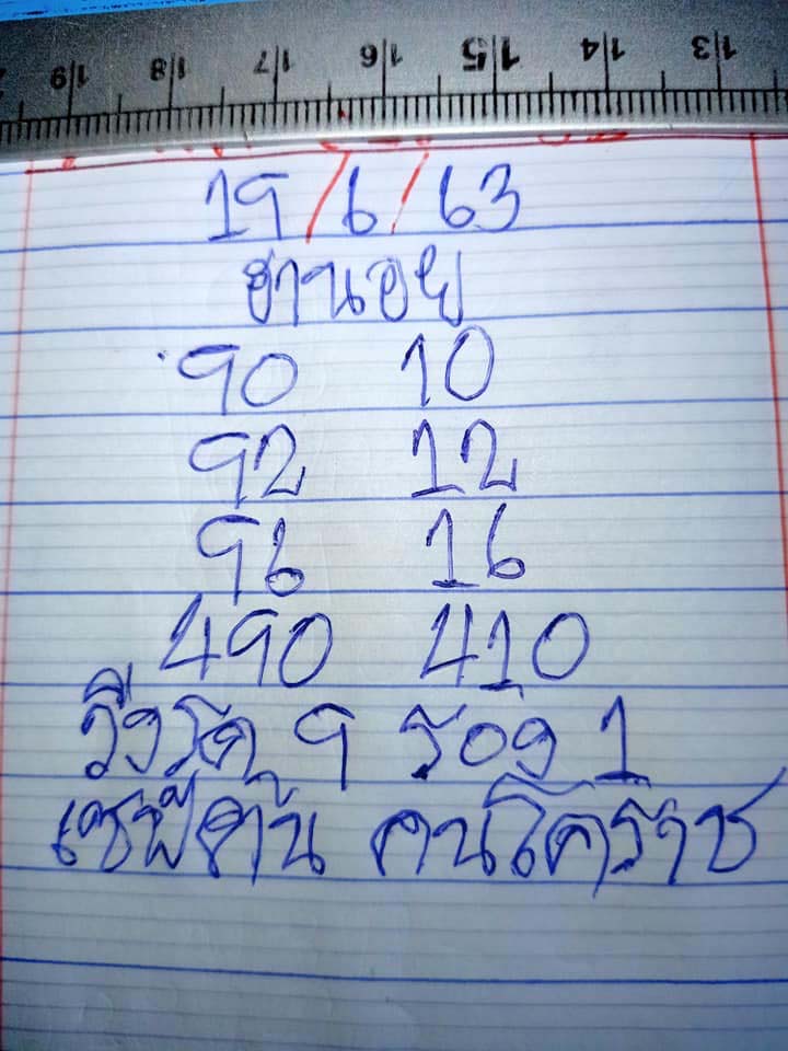 แนวทางหวยฮานอย เซฟต้น คนโคราช