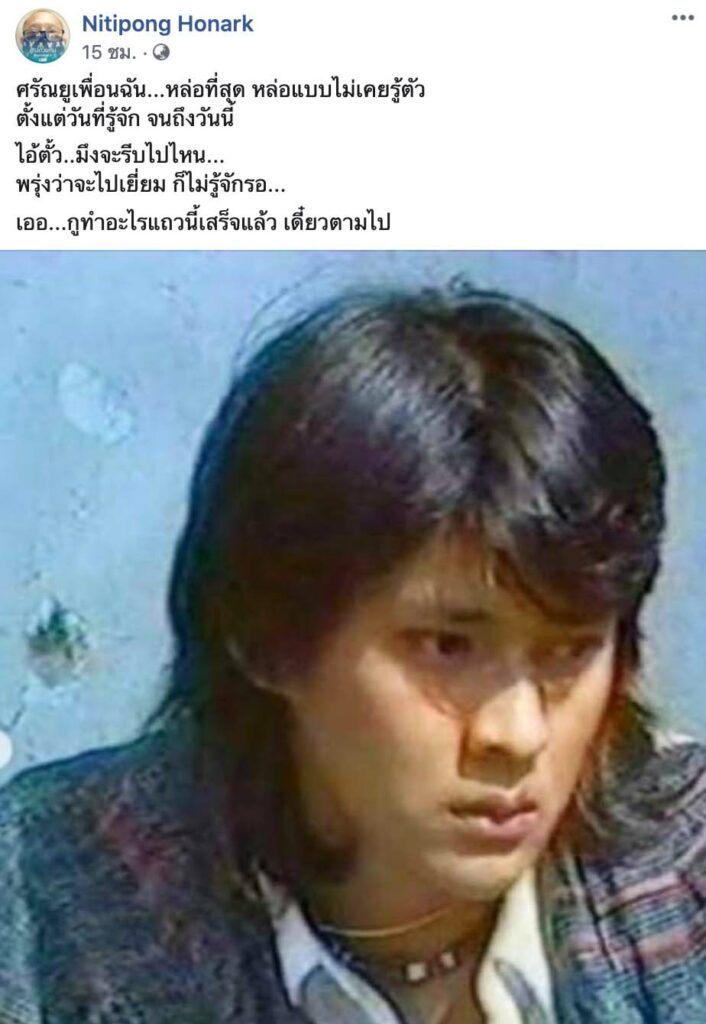 พี่ดี้ นิติพงษ์