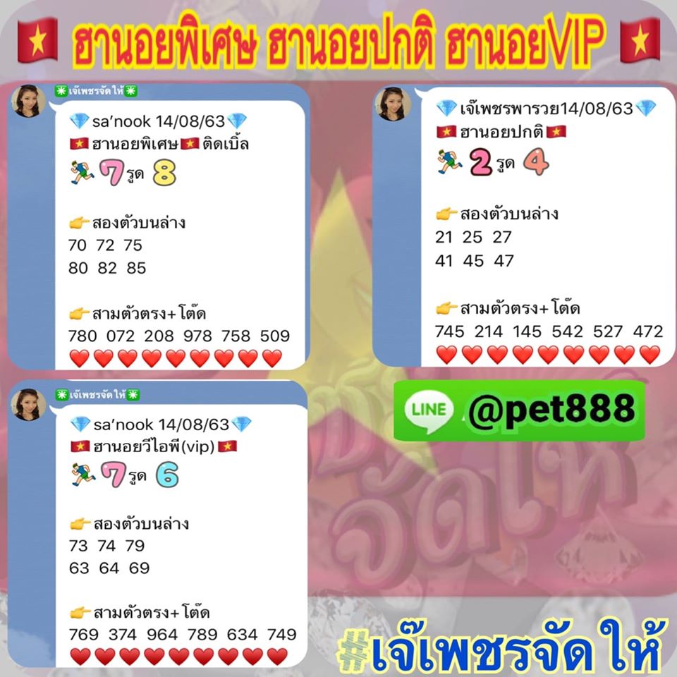 เจ๊เพชรจัดให้ แนวทางฮานอยวันนี้