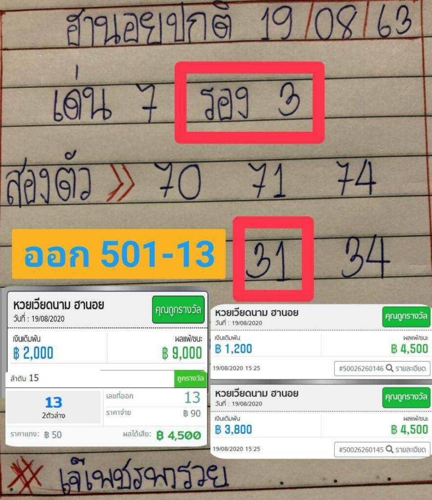 รีวิวหวยเจ๊เพชร