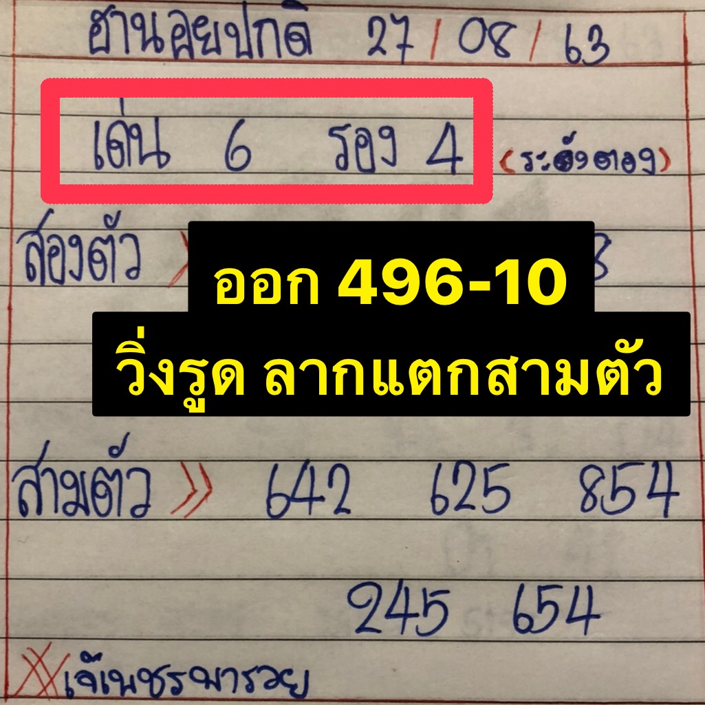 รีวิวเจ๊เพชร 27 ส.ค. 63