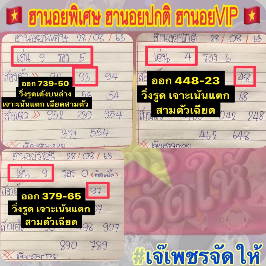 รีวิวฮานอยเจ๊เพชร 28 ส.ค. 63