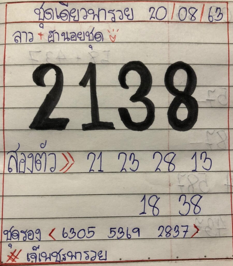 เจ๊เพชรเลขชุดเดียว 20 ส.ค. 63