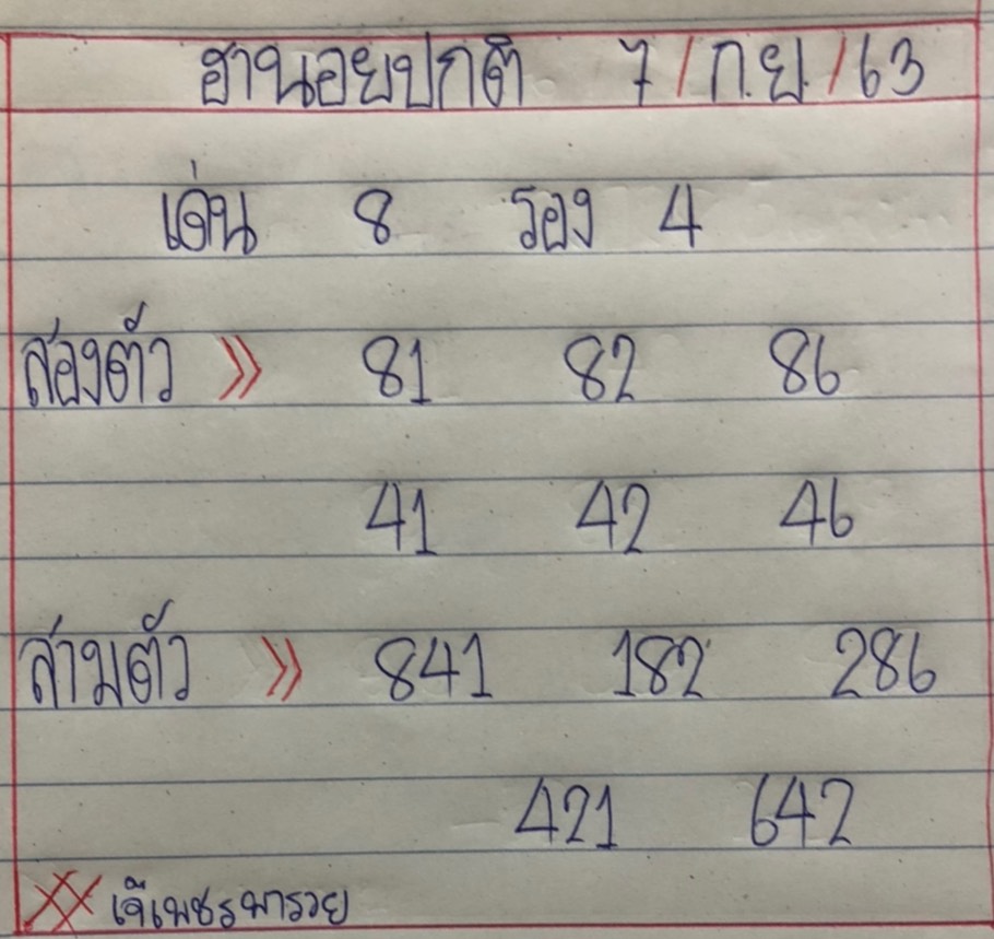 ฮานอยเจ้เพชร แนวทางฮานอยปกติ
