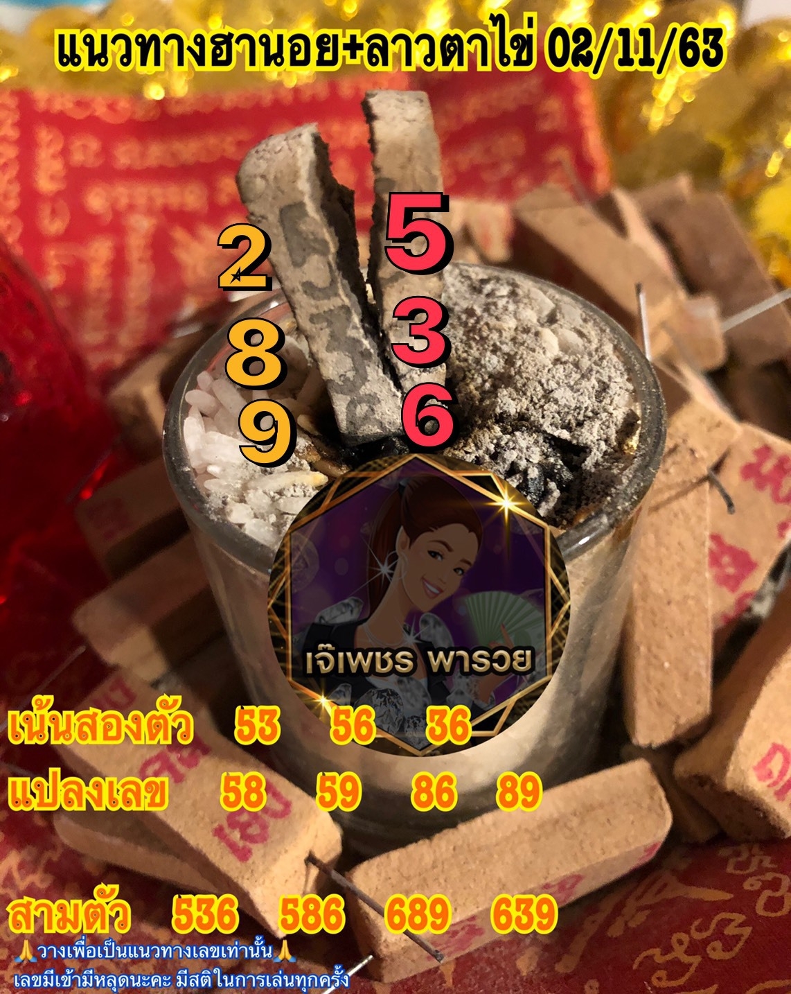 แนวทางหวยฮานอยเจ๊เพชร 