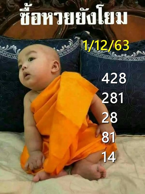 หวยเณรน้อย ซื้อหวยยังโยม
