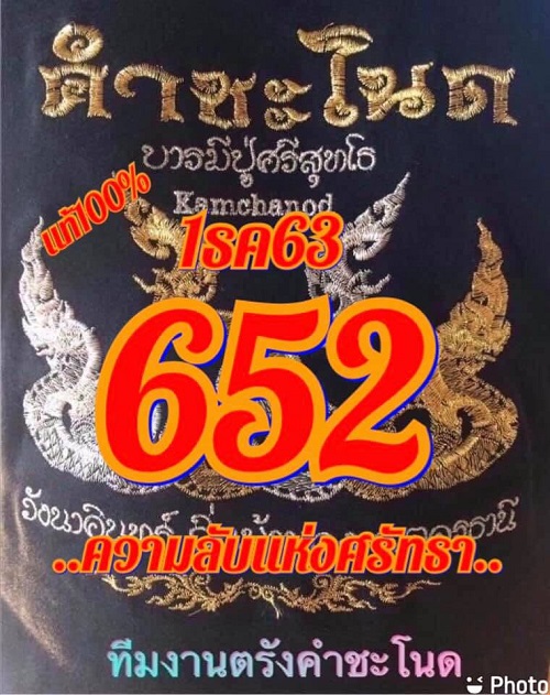 หวยคำชะโนด
