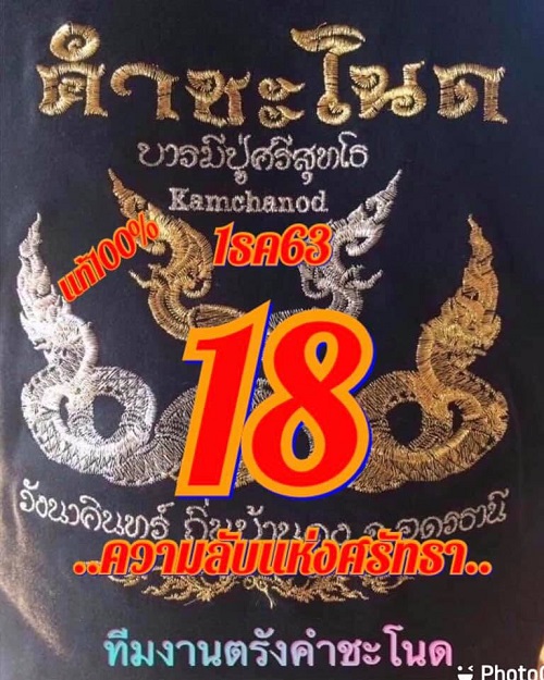 หวยคำชะโนด