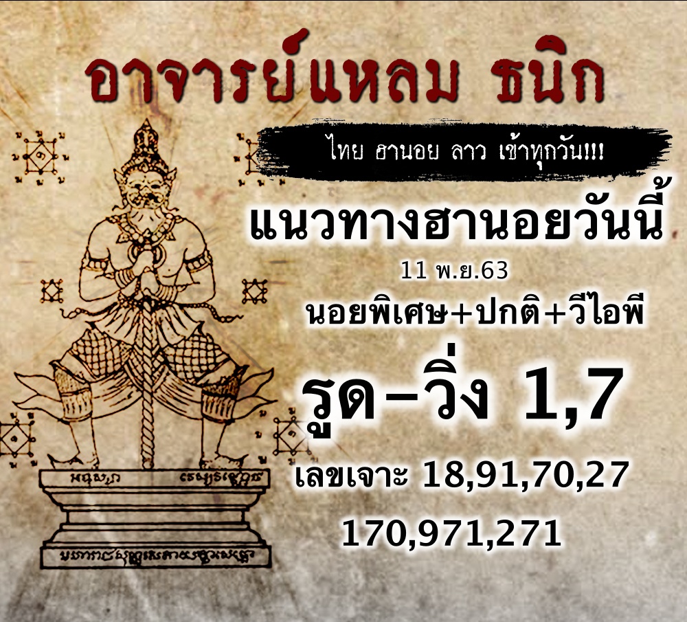 แนวทางหวยฮานอย 