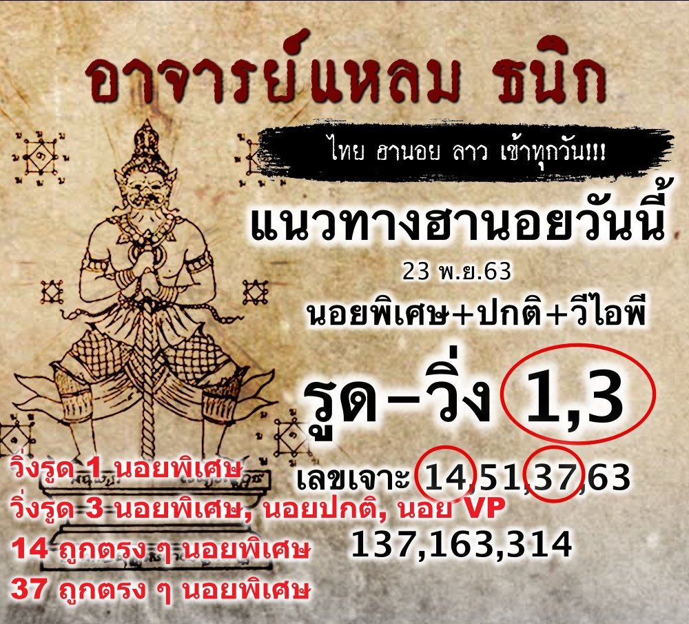 ผลหวยฮานอย 