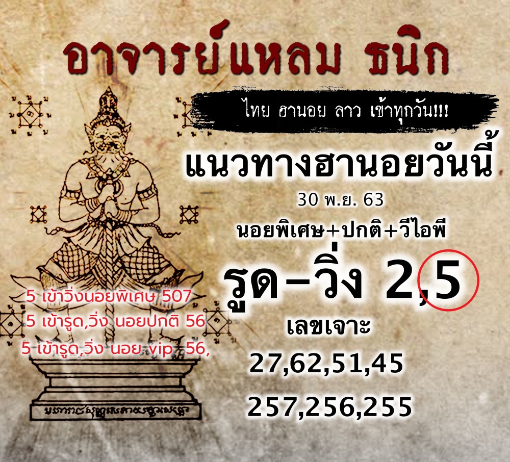 ผลหวยฮานอย 