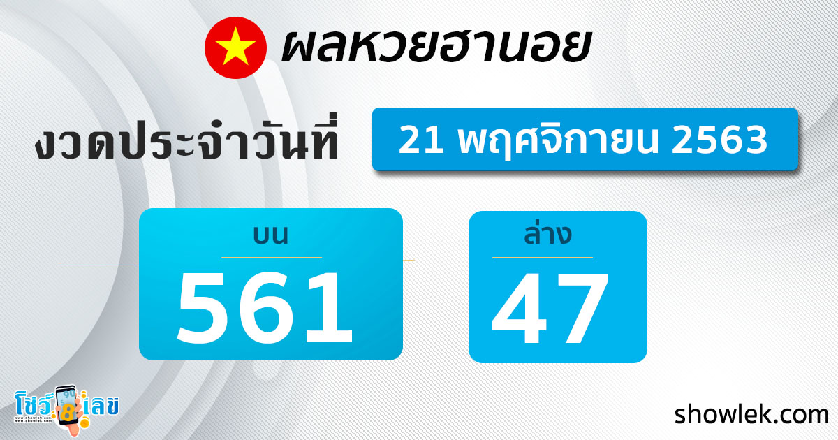 แนวทางหวยฮานอย 