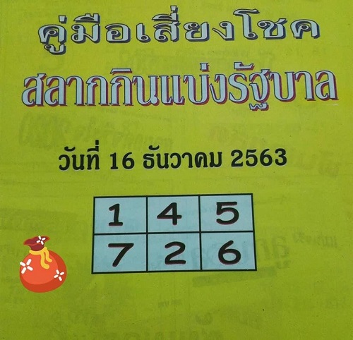 หวยคู่มือเสี่ยงโชค
