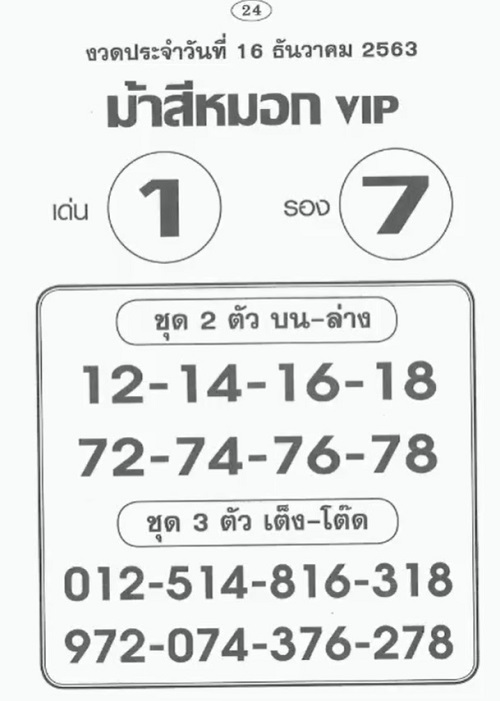 หวยม้าสีหมอก