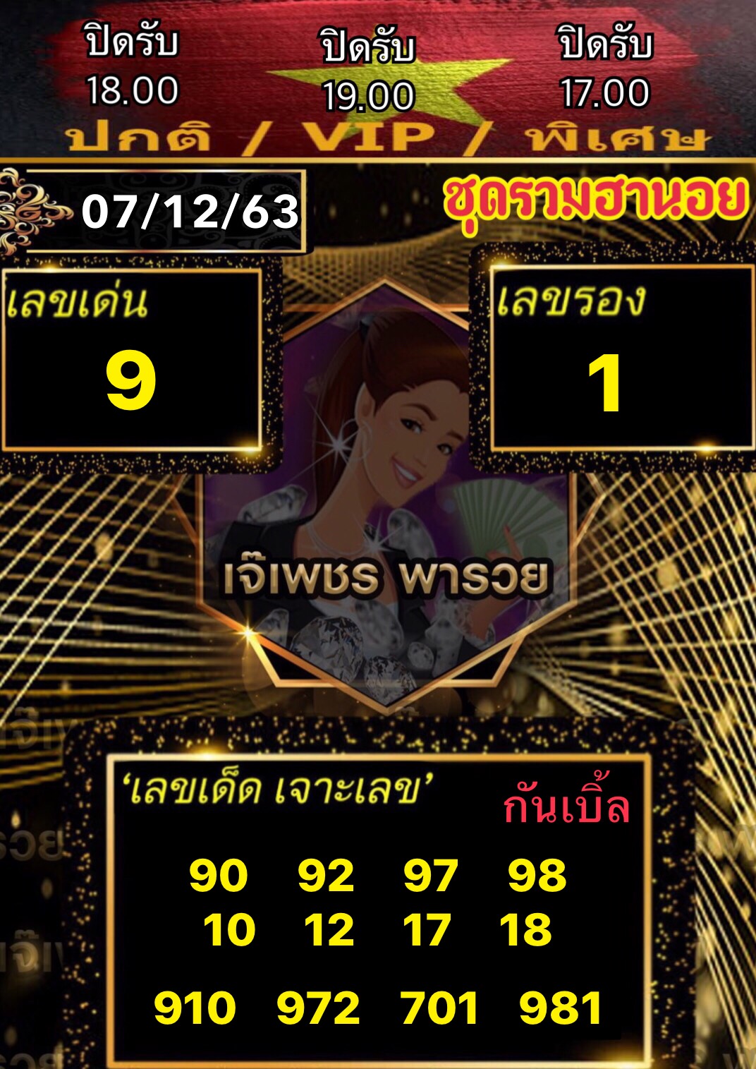 แนวทางหวยฮานอย
