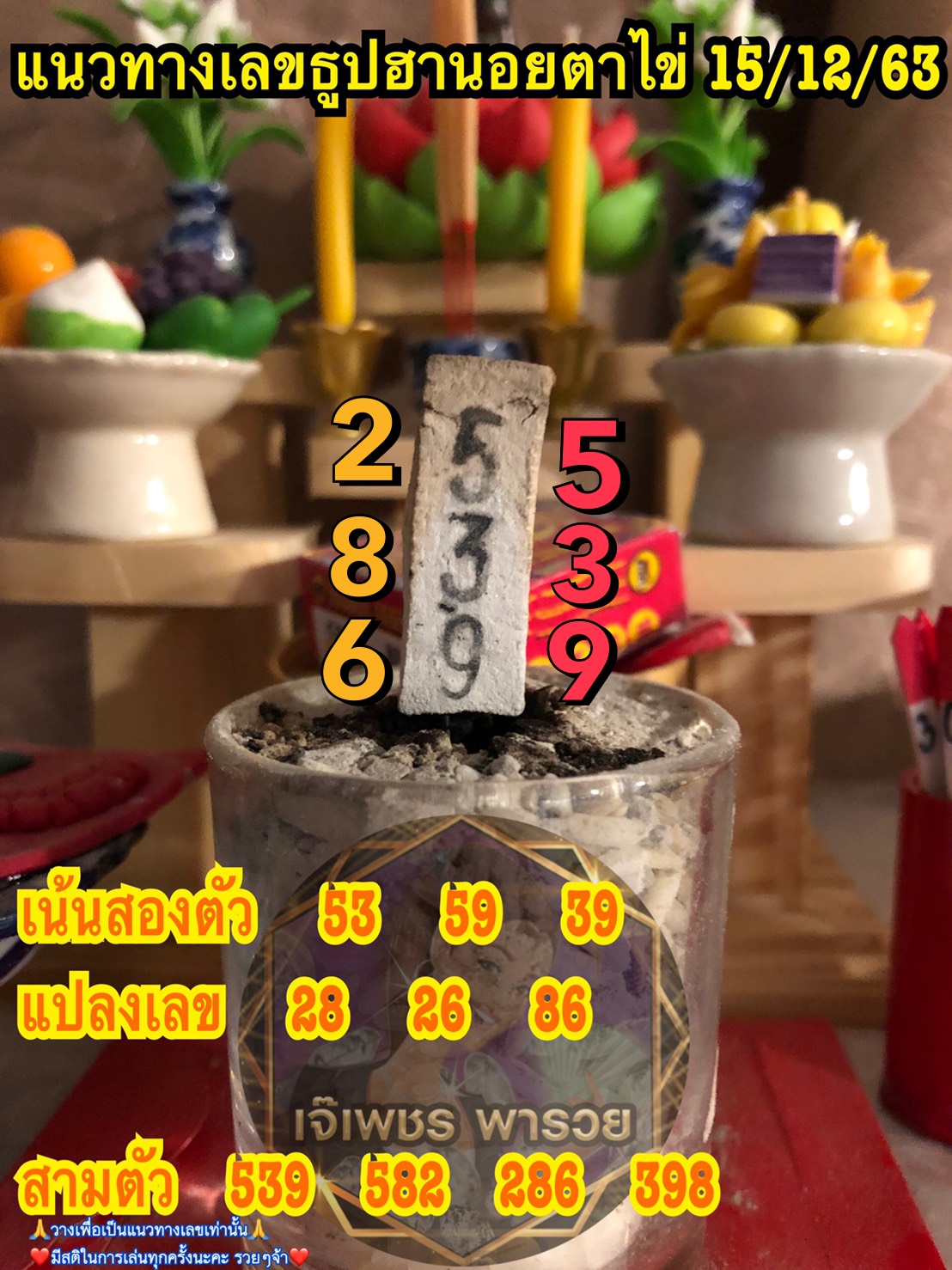 เลขธูปตาไข่