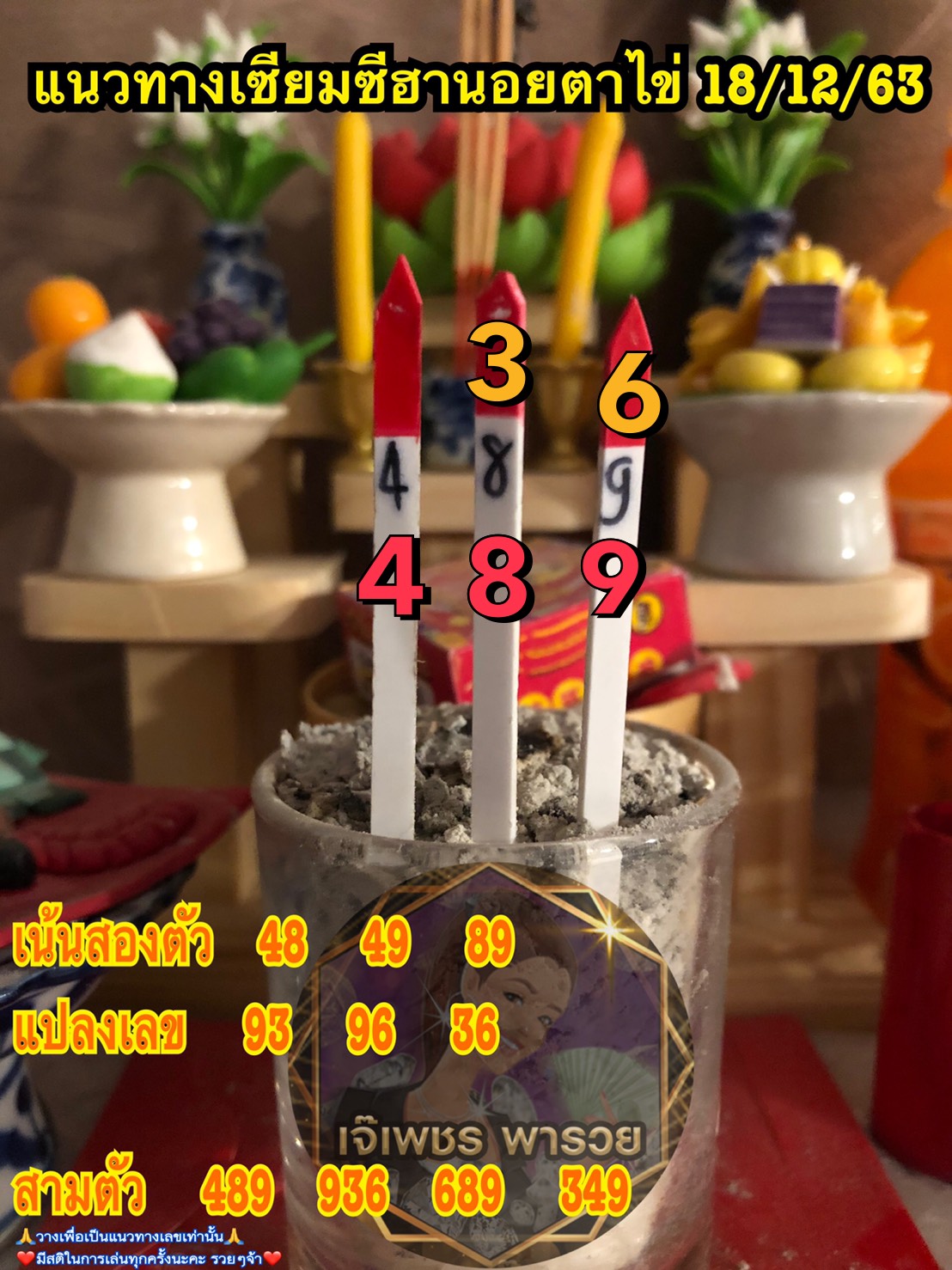 เลขธูปตาไข่