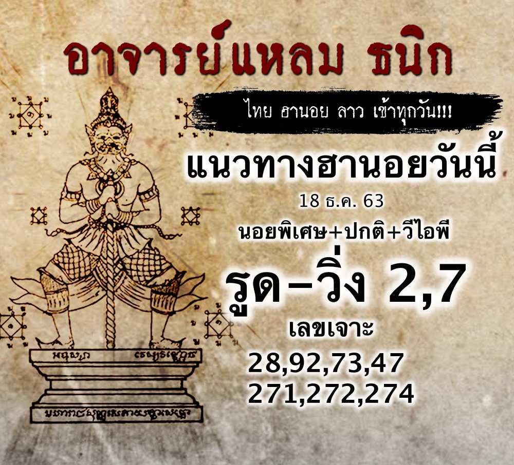 ฮานอยอาจารย์แหลม