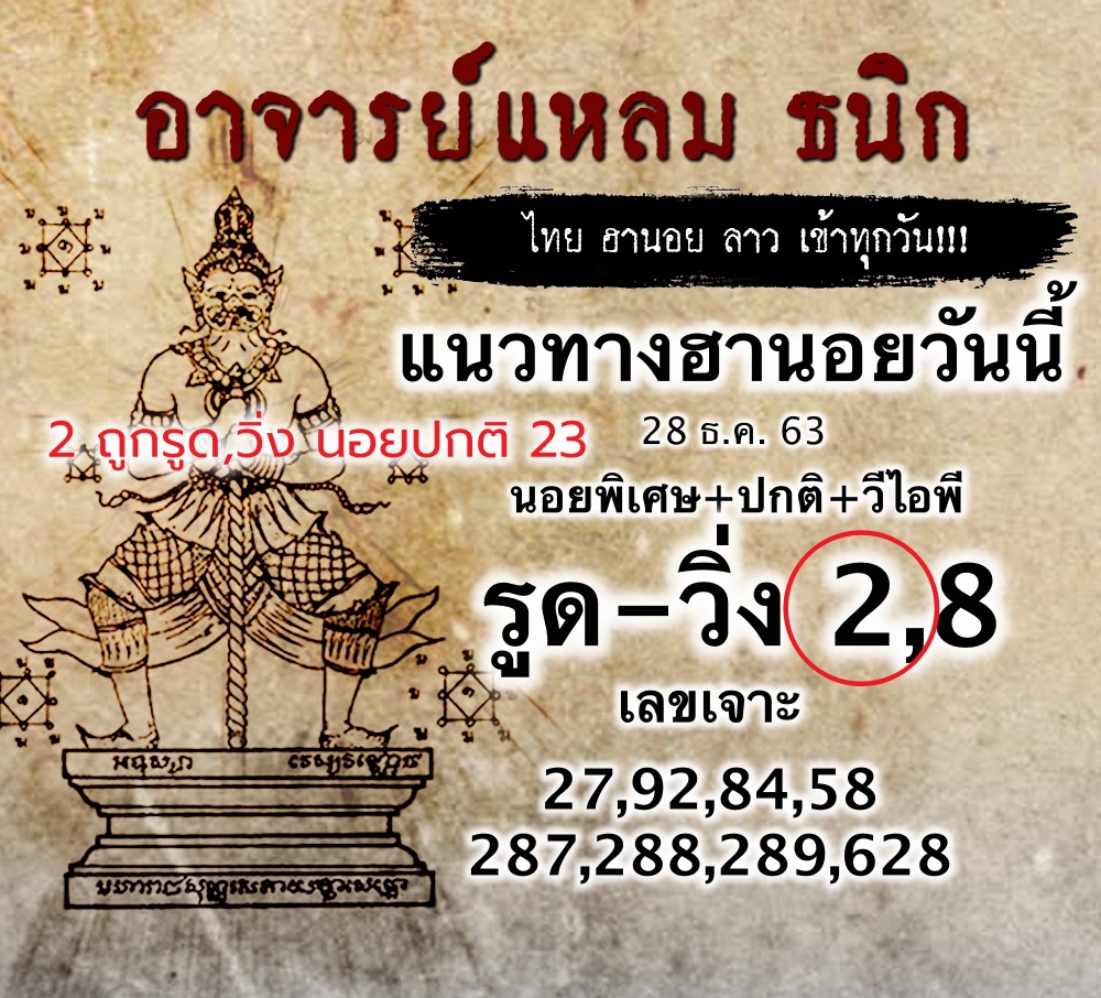 ผลหวยฮานอย