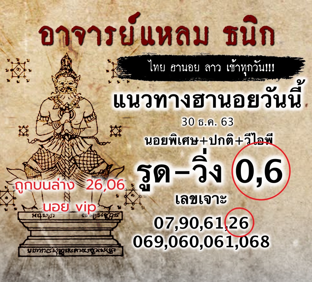 ผลหวยฮานอย