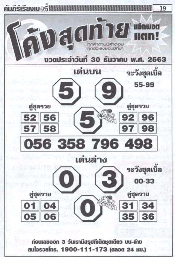 หวยโดค้งสุดท้าย