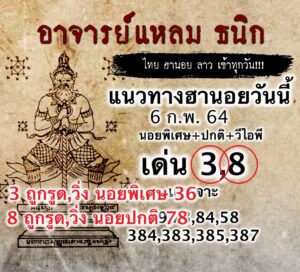 ผลหวยฮานอย 6/2/64