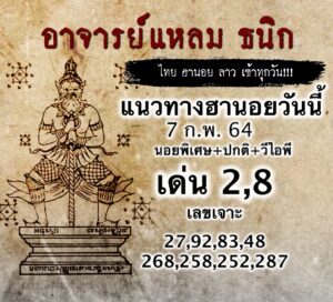หวยฮานอย 7/2/64