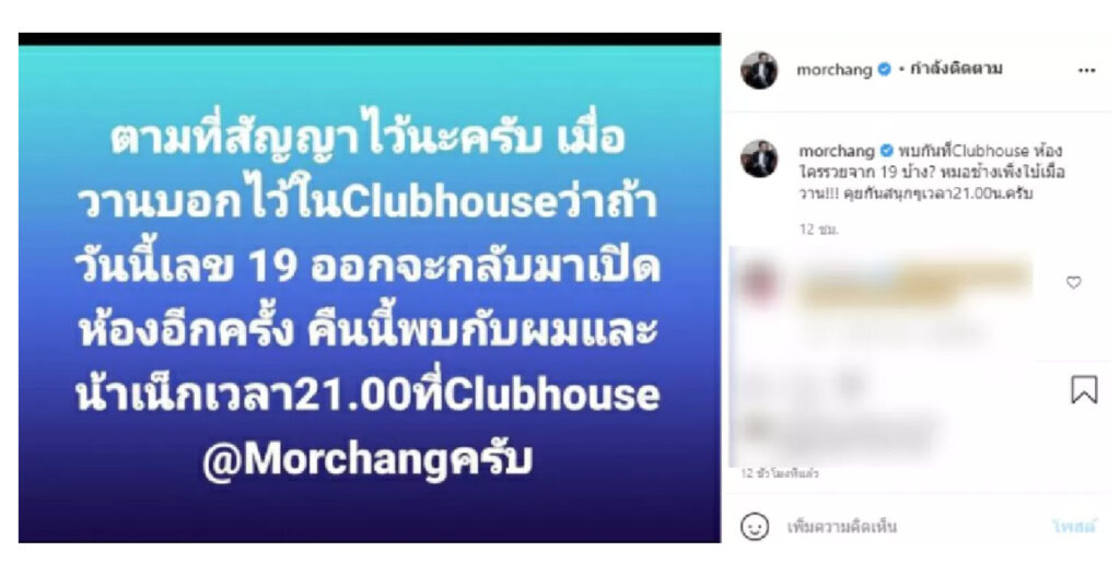 คลับเฮาท์หมอช้าง