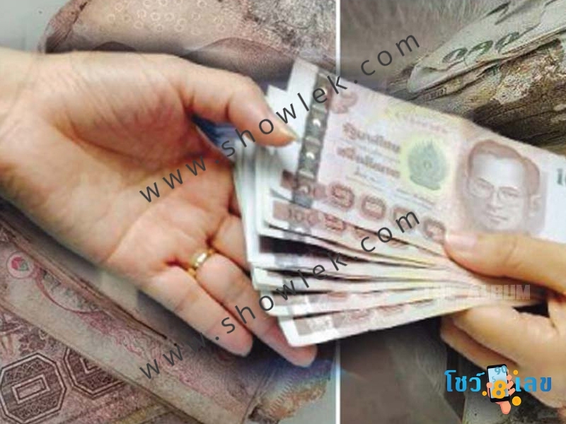 ทำนายความฝัน , ทำนายฝัน , ทำนายฝันเลขเด็ด , ฝันว่ามีคนให้เงิน , หวย , เลขเด็ด , โชว์เลข , โชว์เลขดอทคอม