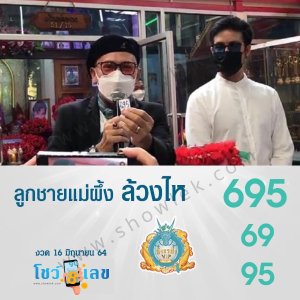 ทำนายความฝัน, ทำนายฝัน, ทำนายฝันเลขเด็ด, หวย, เลขเด็ด, โชว์เลข, โชว์เลขดอทคอม, ตีเลข, ตีเลขจากฝัน, หวยดัง, เลขเด็ด 16/6/64, แนวทางหวยไทย เลขเด็ด 16/6/64