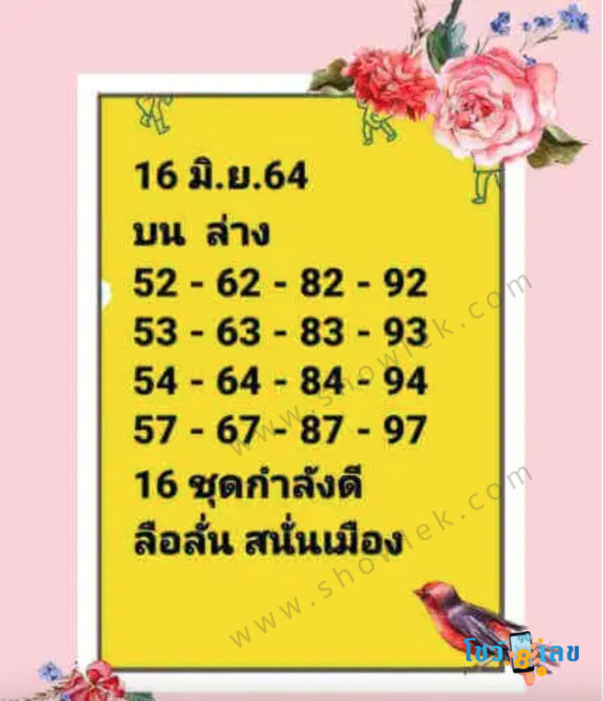 ลือลั่น สนั่นเมือง
