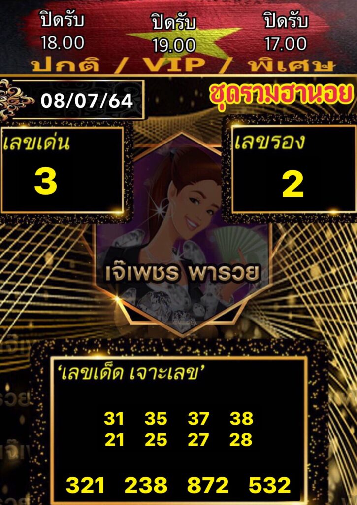หวยฮานอยเจ๊เพชร 8/7/64