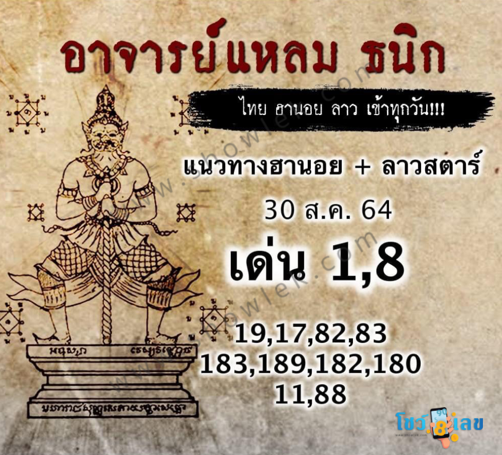 หวยลาววันนี้ 30/8/64