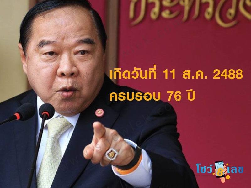 ทำนายความฝัน, ทำนายฝัน, ทำนายฝันเลขเด็ด, หวย, เลขเด็ด, โชว์เลข, โชว์เลขดอทคอม, ตีเลข, ตีเลขจากฝัน, หวยดัง, หวยออก, เลขบิ๊กป้อม, วันเกิดบิ๊กป้อม, เลขเด็ด 16/8/64