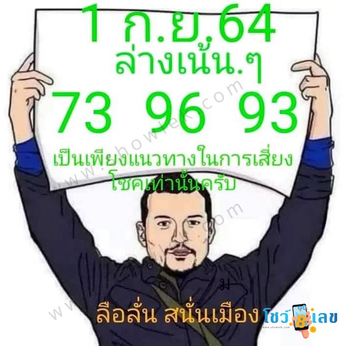 ลือลั่น สนั่นเมือง