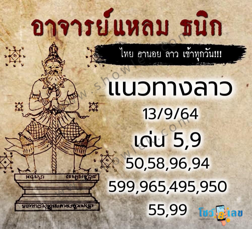 หวยลาววันนี้ 13/9/64