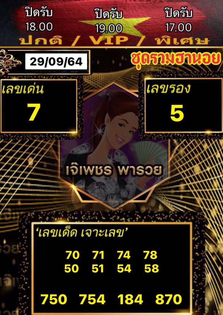 หวยฮานอยเจ๊เพชร 29/9/64